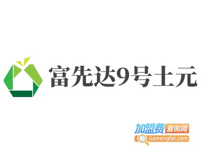 富先达9号土元加盟费