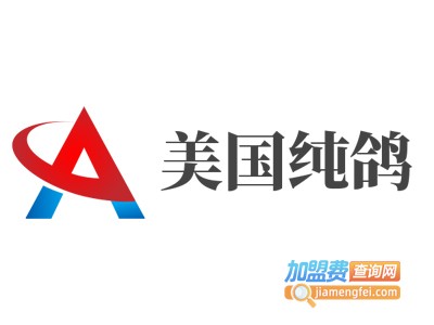 美国纯鸽加盟费