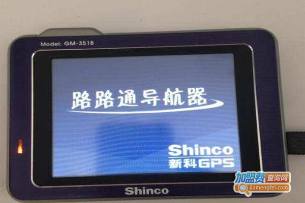 新科汽车导航加盟费