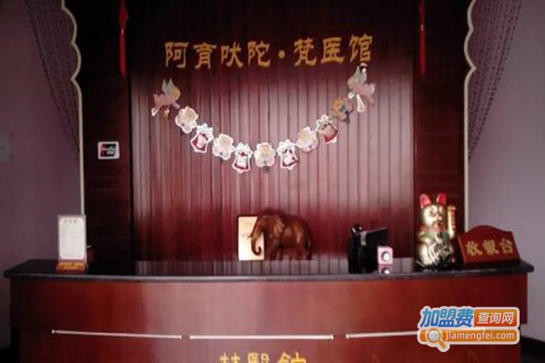 阿育吠陀梵医馆