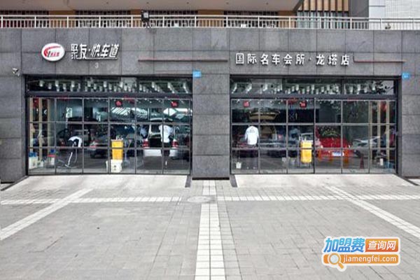 聚友快车道汽车用品