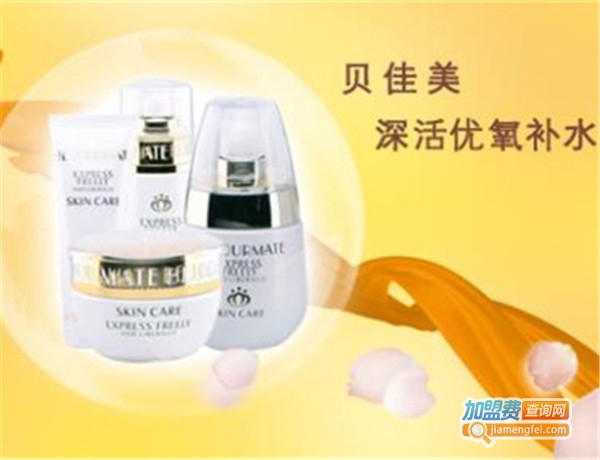 贝佳美化妆品
