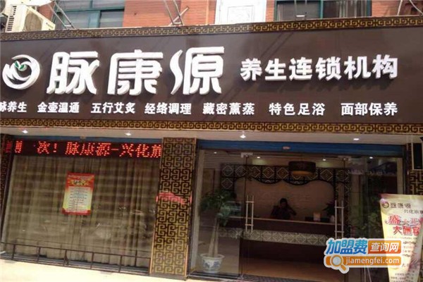 脉康源养生
