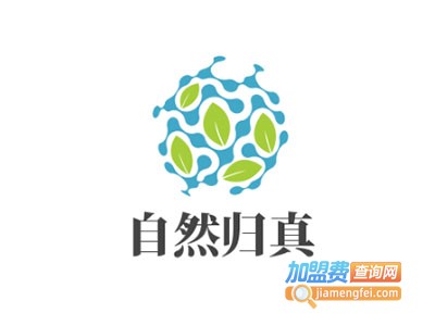 自然归真化妆品加盟费