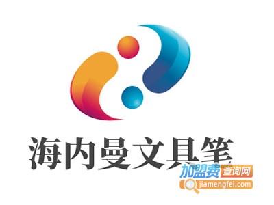 海内曼文具笔加盟