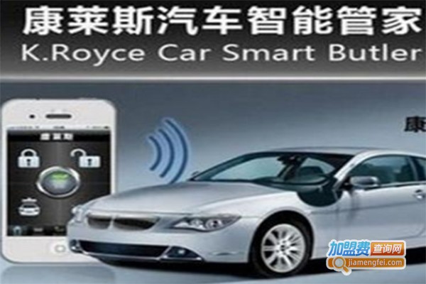 康莱斯汽车智能管家加盟费
