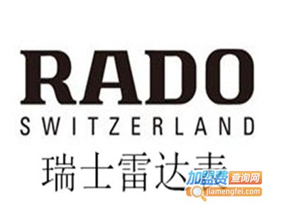 瑞士雷达表加盟