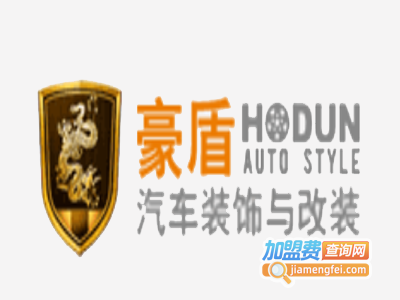 豪盾汽车装饰改装服务