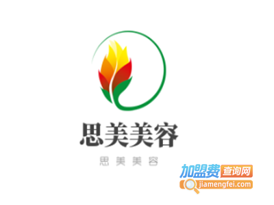 思美美容加盟