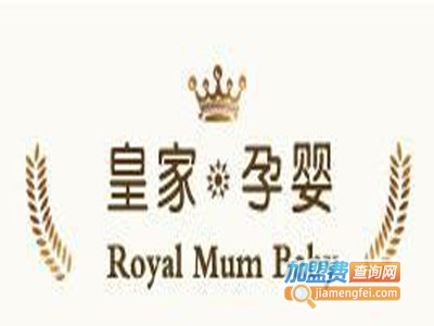 皇家孕婴母婴用品加盟费
