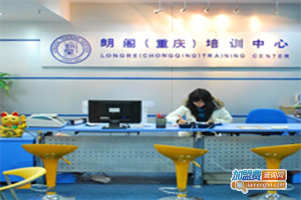 朗阁培训加盟费