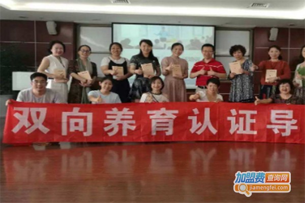 双向养育认证导师培训加盟费