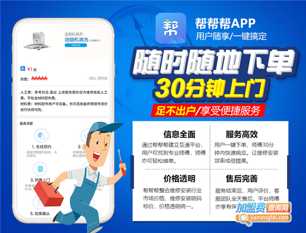 帮帮帮家居服务加盟