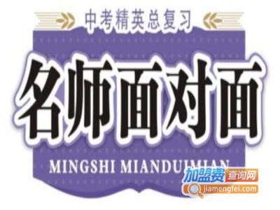 名师面对面在线学习加盟费