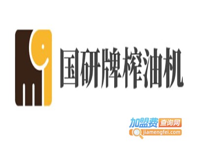 国研牌榨油机加盟费