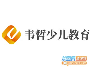 韦哲少儿教育加盟费