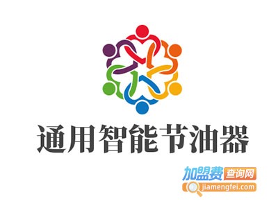 通用智能节油器加盟费