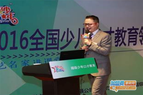 超级少年幼少儿口才教育加盟费