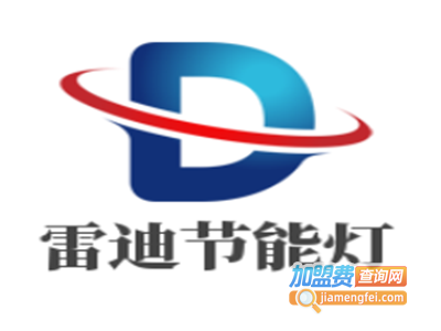 雷迪节能灯加盟费
