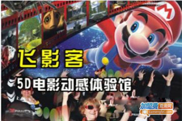 飞影客影像加盟费