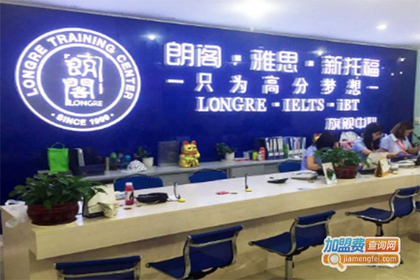 朗阁培训加盟费