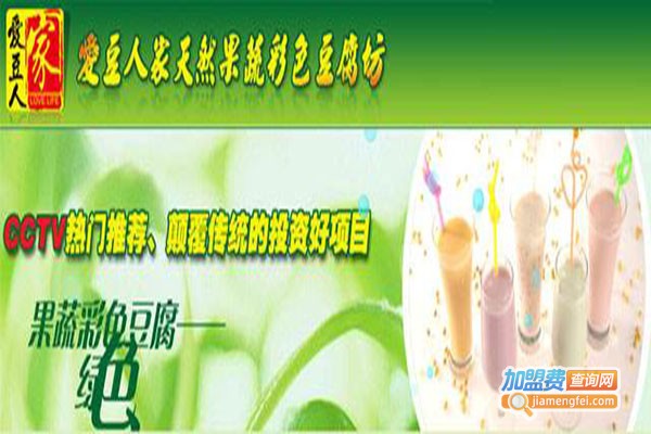 豆香人家果蔬彩色豆腐加盟门店