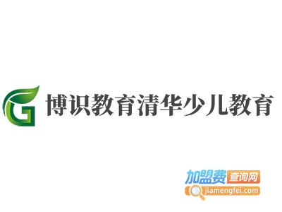 博识教育清华少儿教育