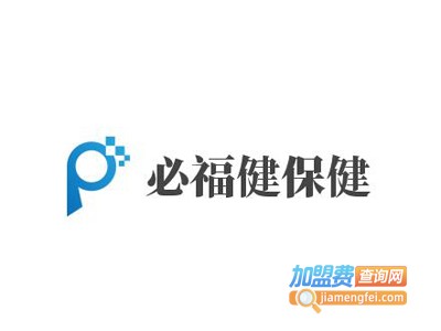 必福健保健