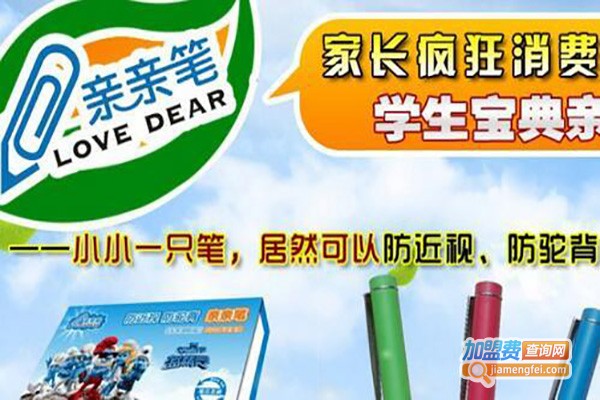 亲亲笔防近视笔