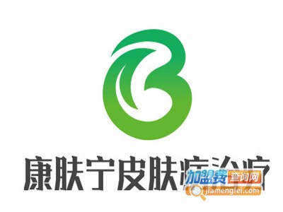 康肤宁皮肤病治疗加盟费