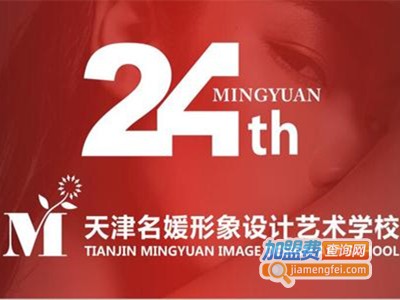 名媛职业培训学校加盟费