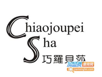 巧罗贝莎化妆品加盟费