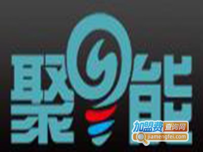 聚能节能灯加盟费