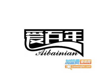 爱百年母婴护理加盟费