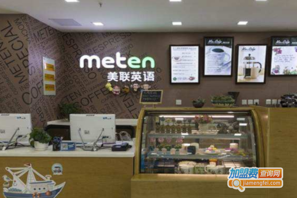 环球美联英语加盟费