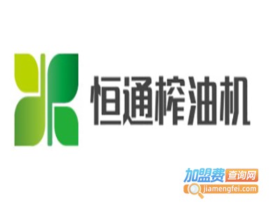 恒通榨油机加盟费