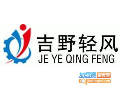 吉野轻风独轮车加盟费