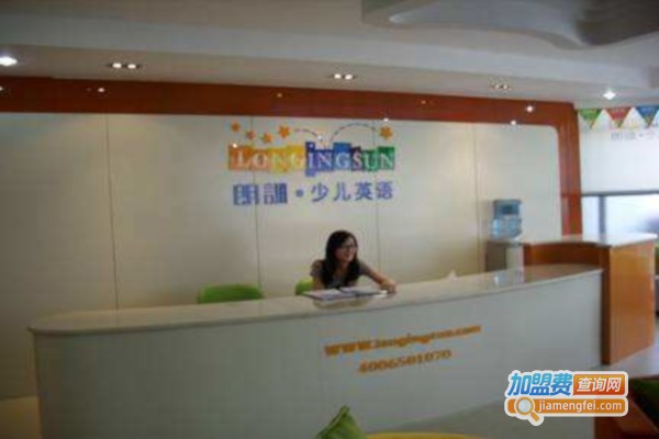朗文朗训少儿英语加盟费