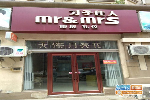 才子佳人婚庆加盟门店
