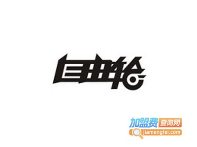 自由轮智能车加盟费