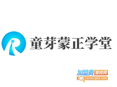 童芽蒙正学堂加盟费