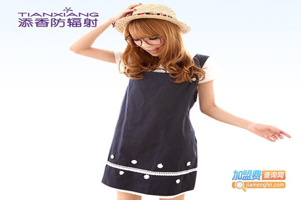 添香防辐射孕妇装加盟