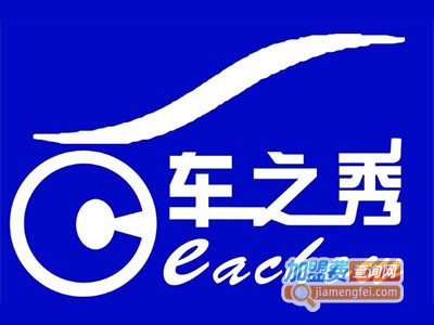 车之秀汽车用品店