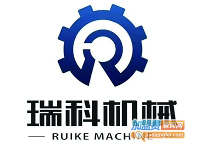 瑞科机械加盟费