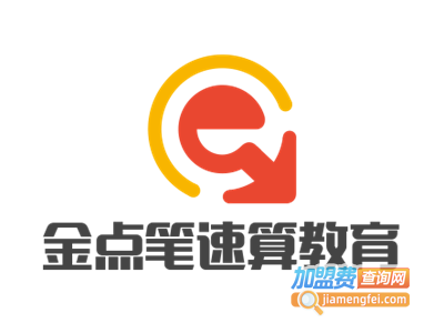 金点笔速算教育加盟费