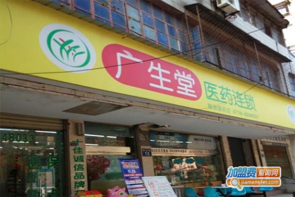 广生堂保健加盟费