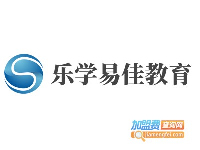 乐学易佳教育加盟费