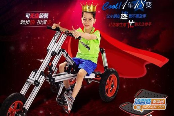 魔法王子百变童车加盟费