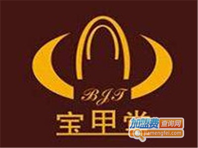 宝甲堂灰指甲治疗加盟费