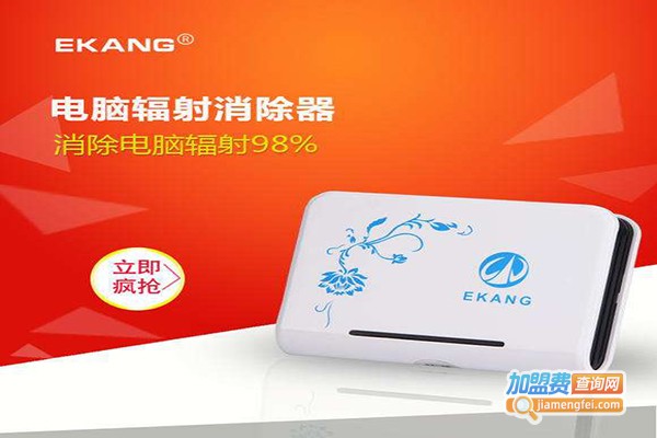 翌康电脑辐射消除器加盟费